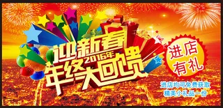 迎新春年终大回馈