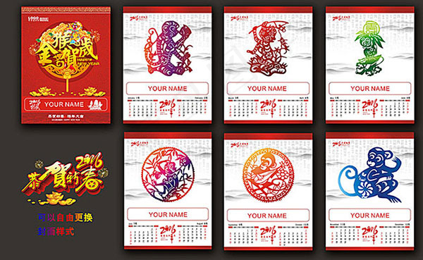 金猴贺岁剪纸挂历(430X570)cdr矢量模版下载