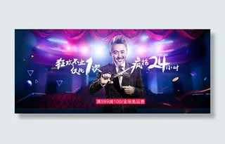 淘宝男装双11海报