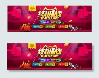 淘宝双十一大促