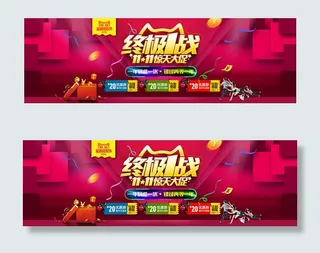 淘宝双十一大促