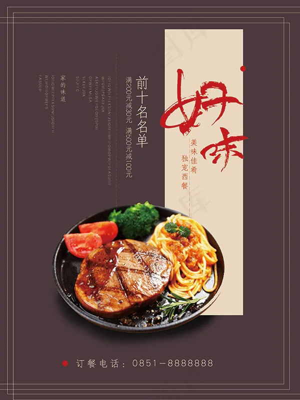 创意西餐美食psd模版下载