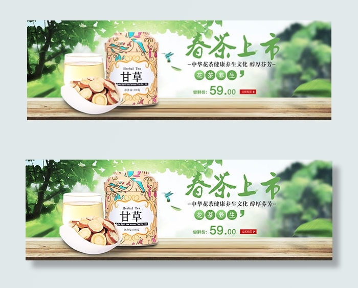 淘宝春茶上市psd模版下载