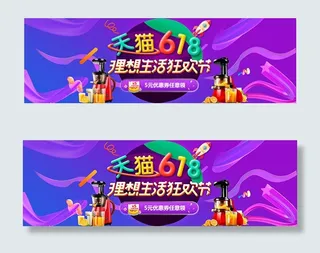 天猫榨汁机海报