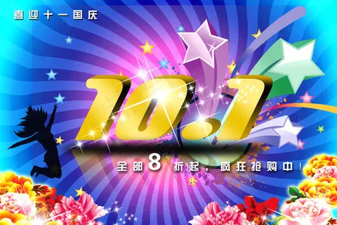 国庆节促销海报