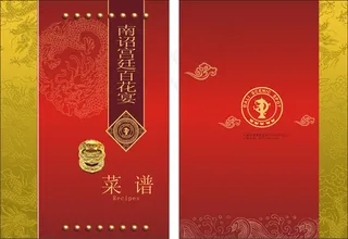 菜谱封面设计