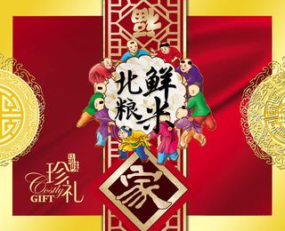 北鲜粮米包装