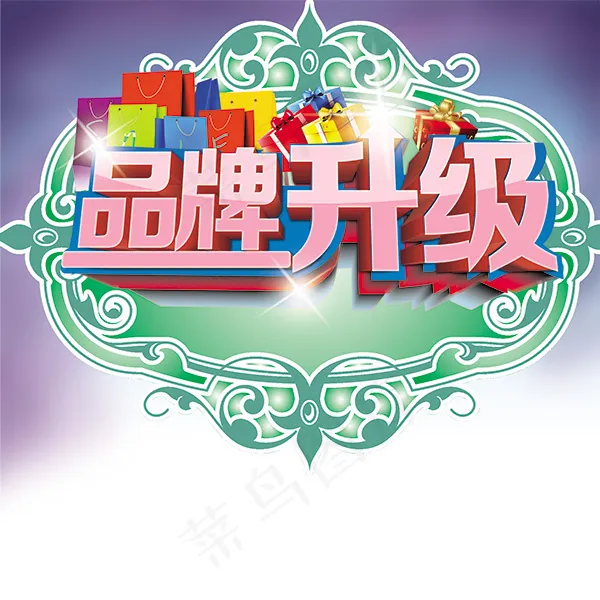 品牌升级宣传海报(3937X3937(DPI:50))psd模版下载