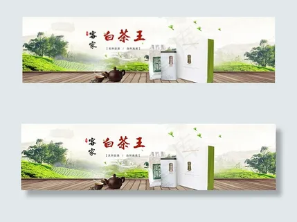 淘宝客家白茶王