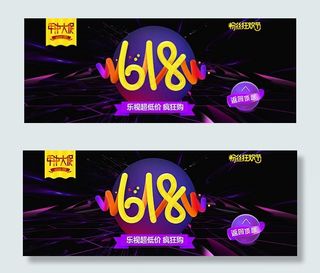 618粉丝狂欢节