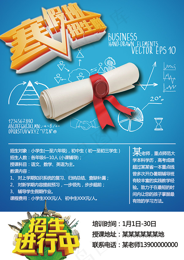 寒假班招生海报psd模版下载