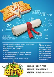 寒假班招生海报 寒假班招生海报