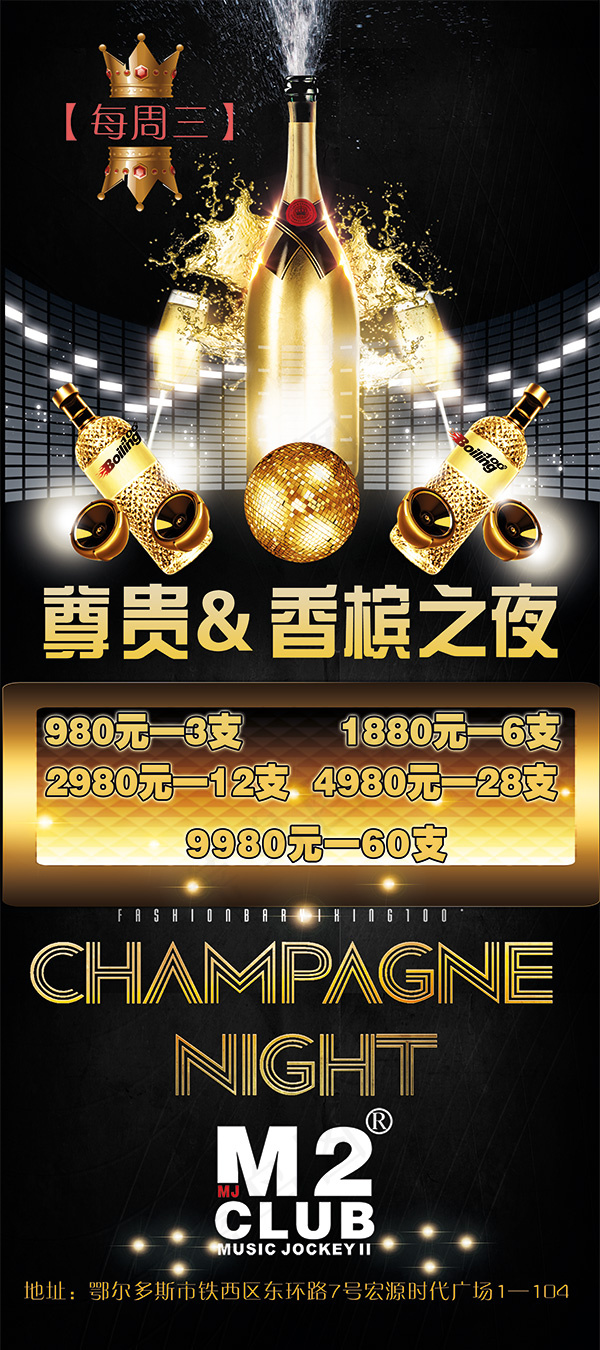香槟之夜促销展架(2268X5102(DPI:72))psd模版下载