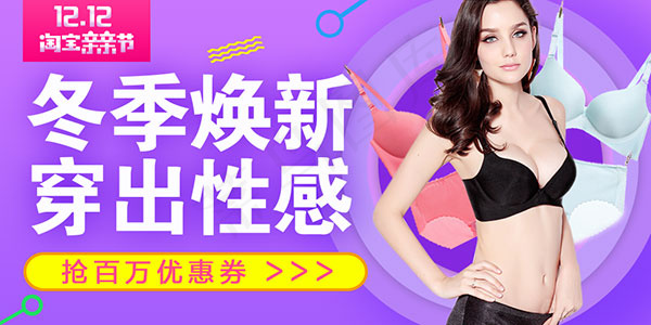双十二内衣海报
