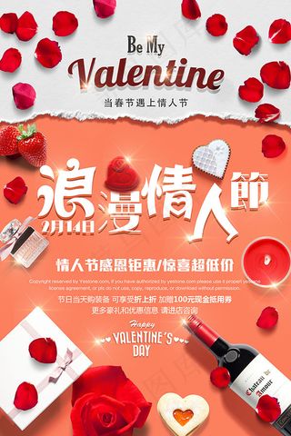 情人节感恩钜惠