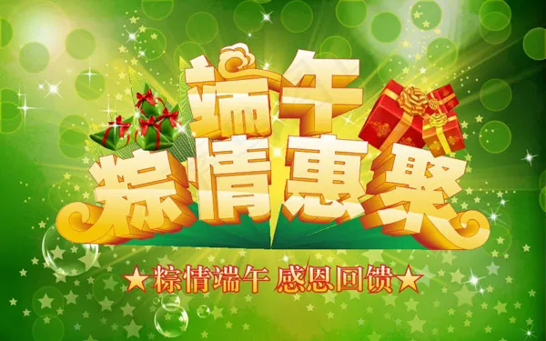 端午节促销海报(450X300)cdr矢量模版下载