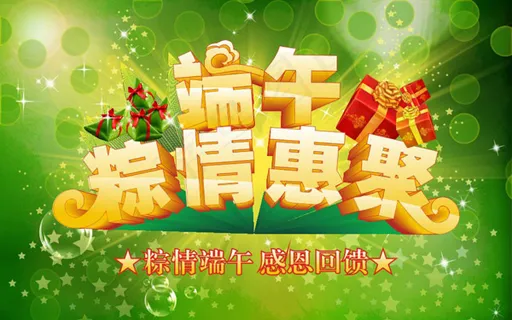 端午节促销海报 端午节促销海报