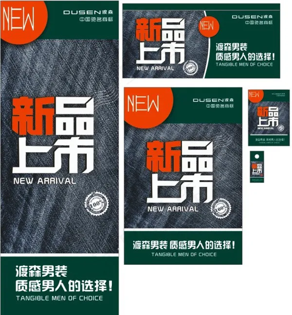 新品上市cdr矢量模版下载
