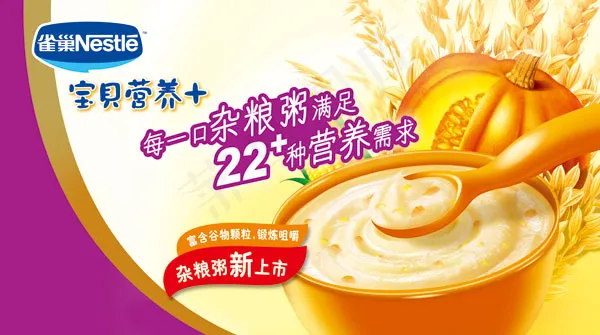 雀巢杂粮粥(7134X3984(DPI:200))psd模版下载