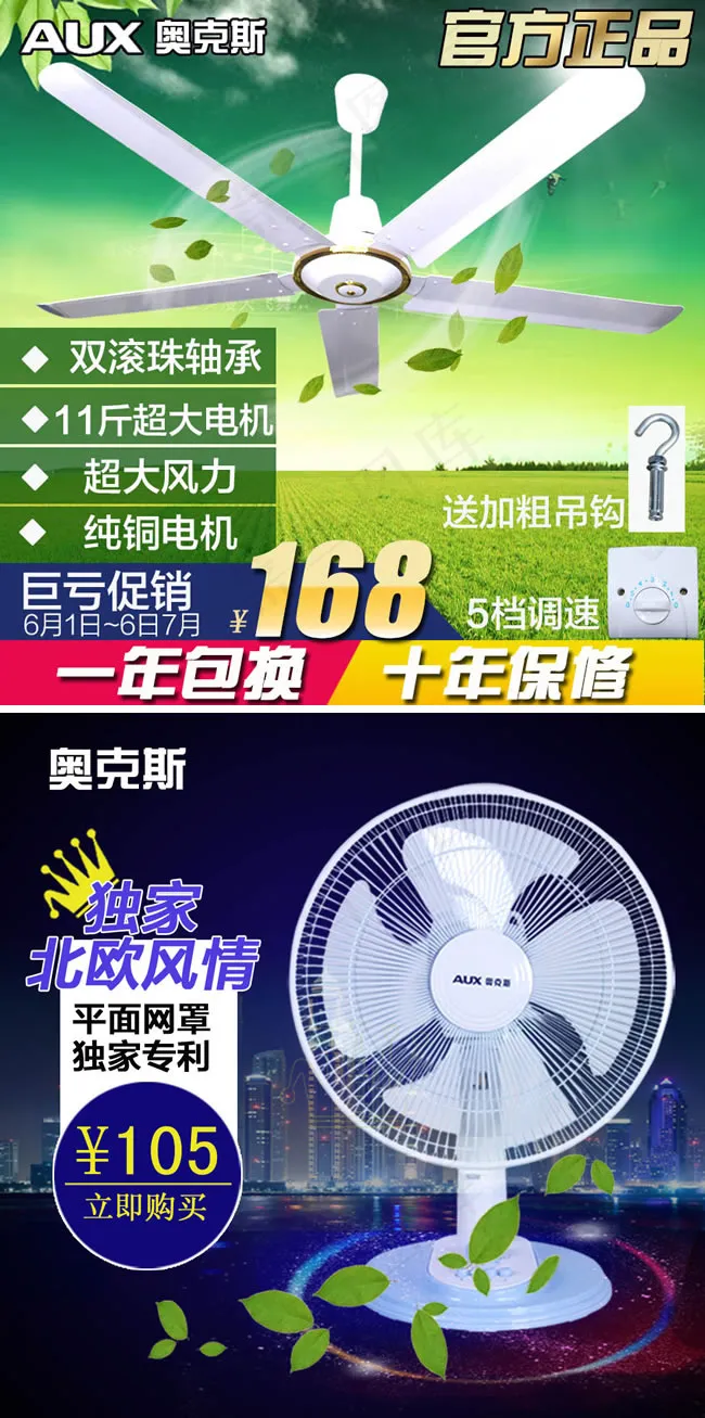 电风扇直通车psd模版下载
