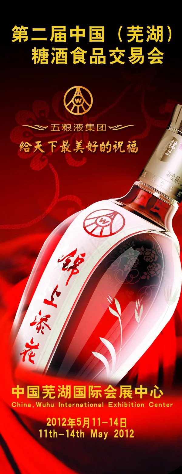 五粮液酒展板(2211X5754(DPI:72))psd模版下载
