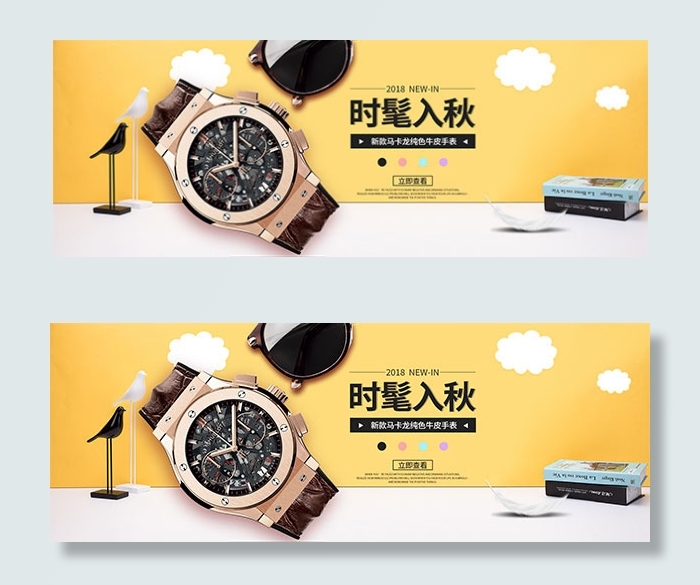 淘宝秋季手表