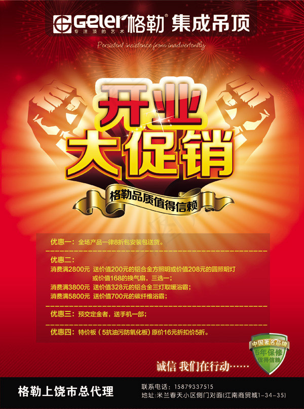 开业大促销psd模版下载