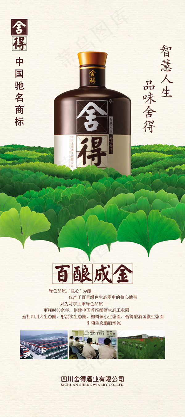 舍得酒百酿成金(3307X7441(DPI:104))psd模版下载