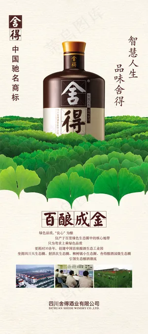 舍得酒百酿成金