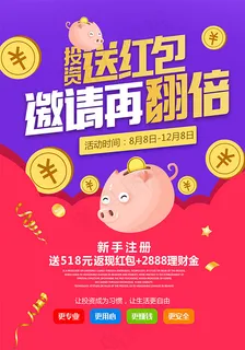 投资理财机构海报