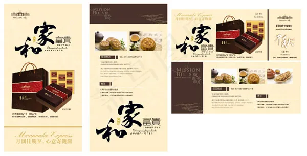 中秋传单cdr矢量模版下载
