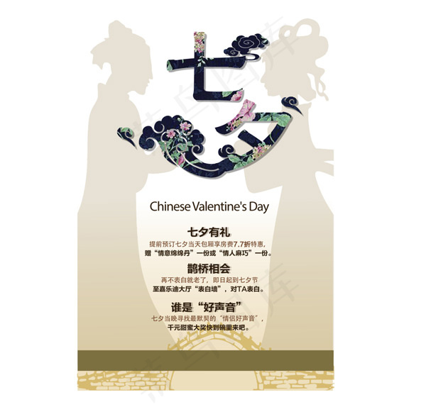 七夕海报ai矢量模版下载