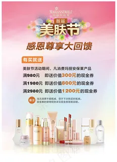美肤节促销海报