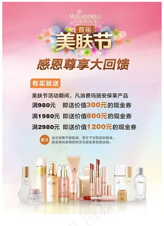 美肤节促销海报