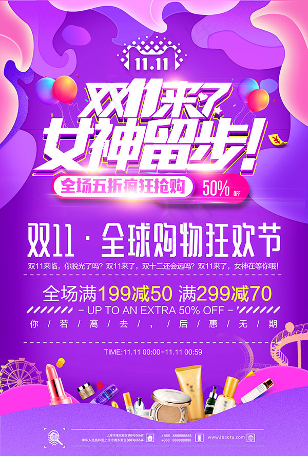 双11美妆海报
