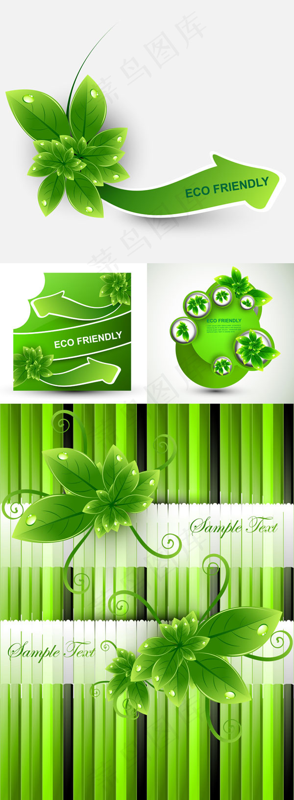 绿色生态矢量
