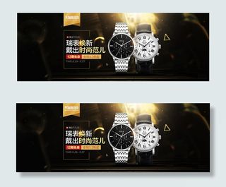 淘宝手表促销