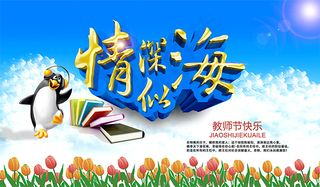 教师节情深似海