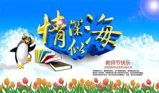 教师节情深似海