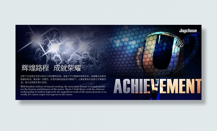 辉煌路程成就荣耀(3508X1417(DPI:300))psd模版下载