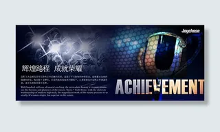 辉煌路程成就荣耀