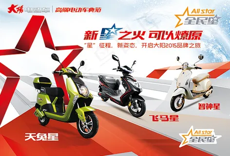 电动车促销海报 电动车促销海报