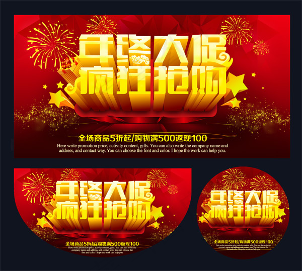 年终大促销海报(9449X9449(DPI:300))psd模版下载