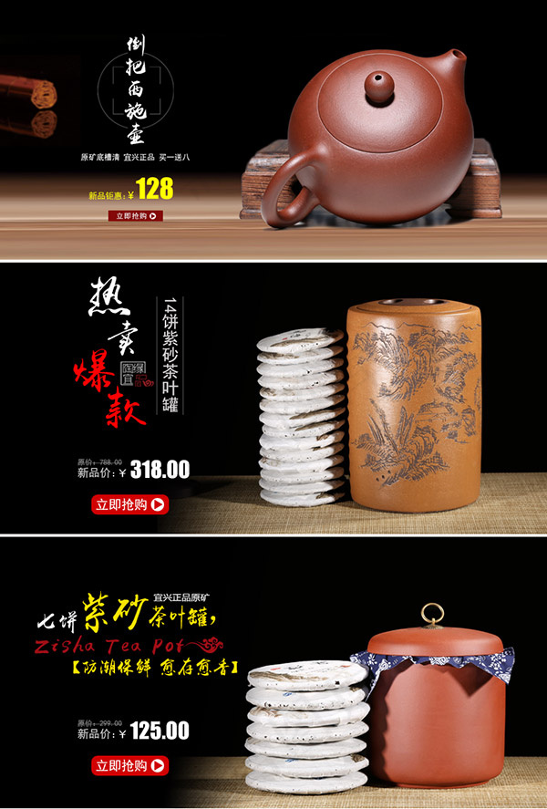 淘宝紫砂壶psd模版下载