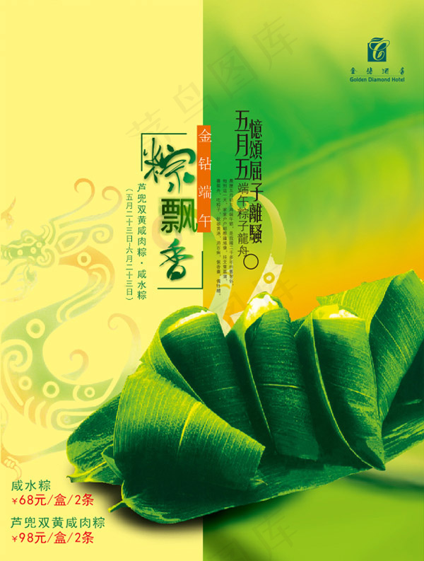 端午粽子海报cdr矢量模版下载
