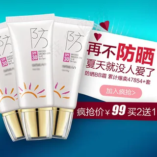 淘宝防晒霜主图