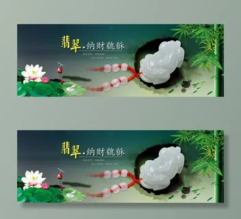 中国风玉器广告