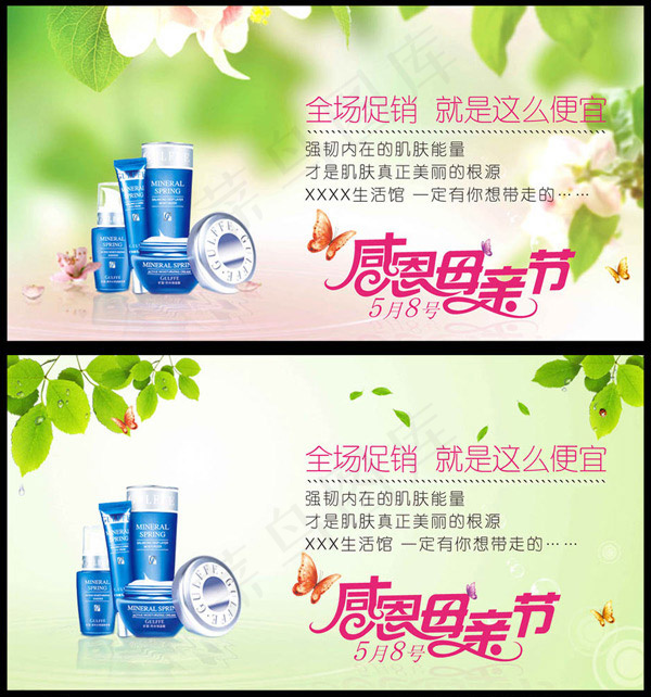 感恩母亲节广告(7087X3730(DPI:300))psd模版下载