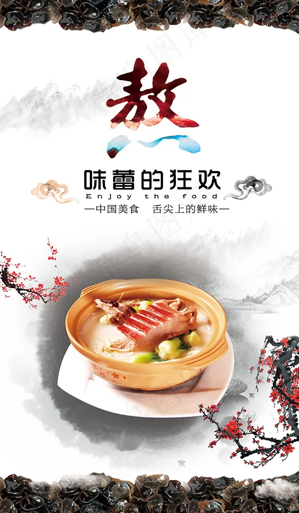 味蕾的狂欢熬(1984X3402(DPI:72))psd模版下载
