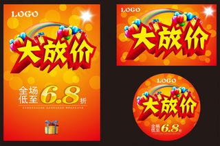 商场放价促销海报